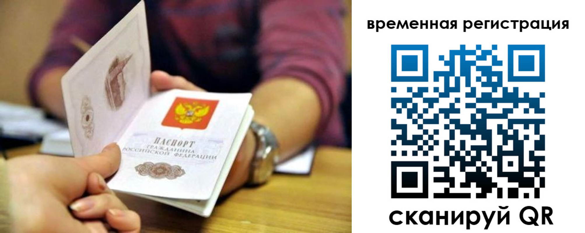 временная регистрация недорого в Сосновоборске